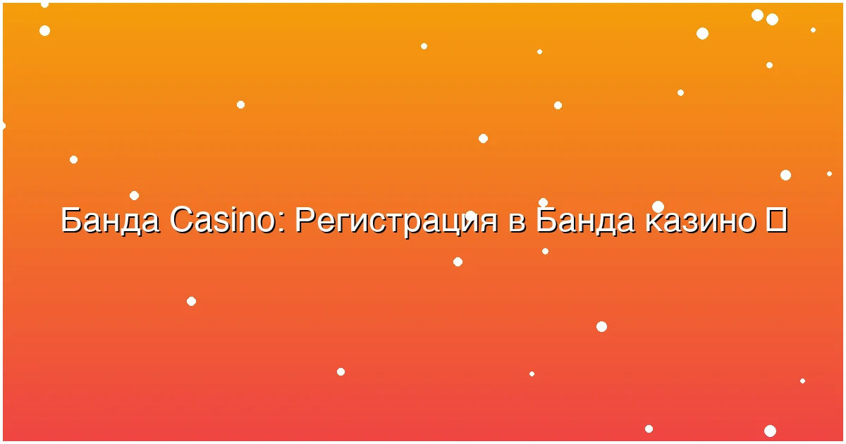 Регистрация в Банда казино